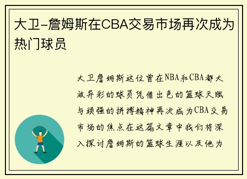 大卫-詹姆斯在CBA交易市场再次成为热门球员
