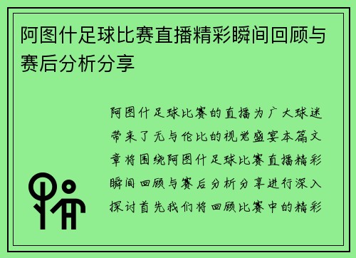 阿图什足球比赛直播精彩瞬间回顾与赛后分析分享
